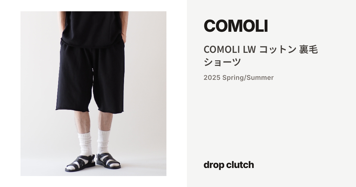 COMOLI LW コットン 裏毛 ショーツ / COMOLI | drop clutch