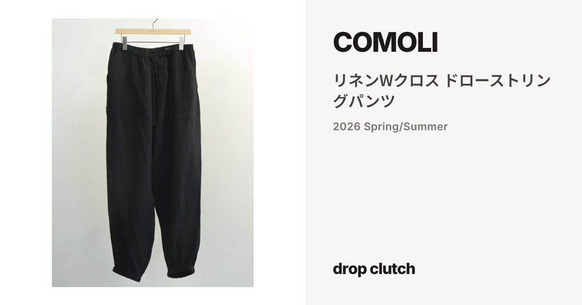 リネンWクロス ドローストリングパンツ / COMOLI | drop clutch