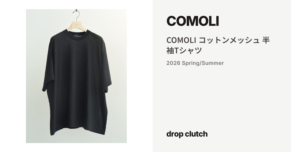 COMOLI コットンメッシュ 半袖Tシャツ / COMOLI | drop clutch