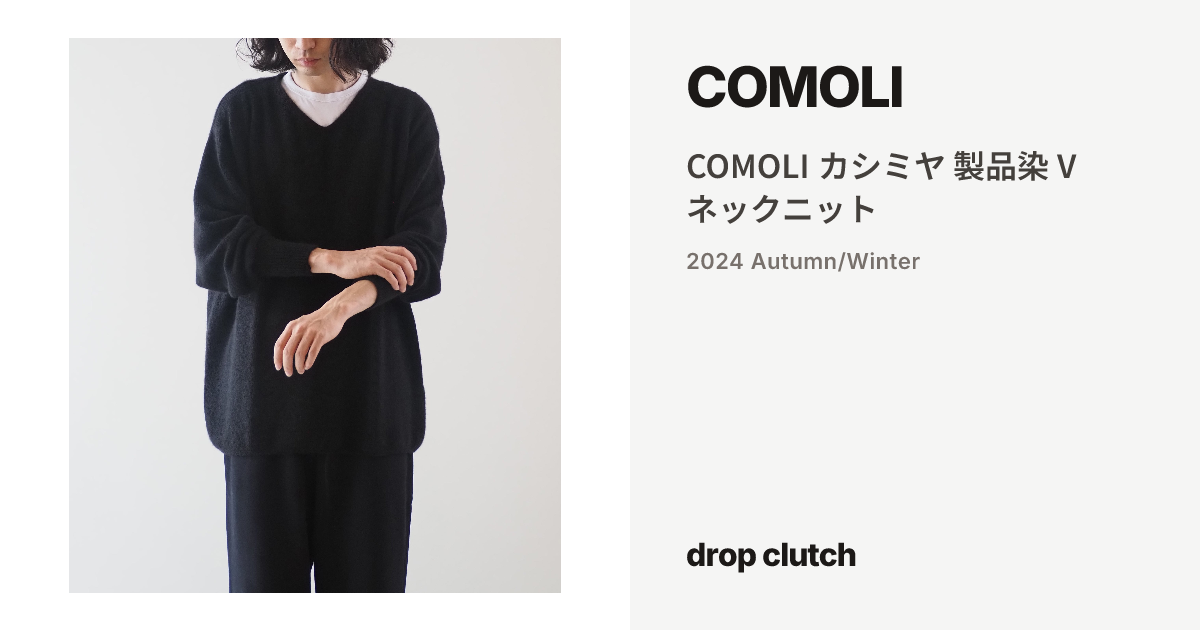 COMOLI カシミヤ 製品染 V ネックニット / COMOLI | drop clutch