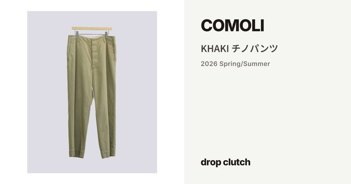 KHAKI チノパンツ / COMOLI | drop clutch